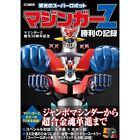 Art Book Mazinger Z 50th Anniversary Commemoration Glorious Super Robot Mazinger
