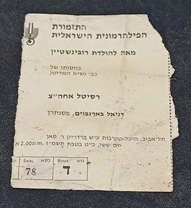 ISRAEL PHILARMONIE TICKET 1987 DANIEL BARENBOIM AUF KLAVIER - Bild 1 von 1
