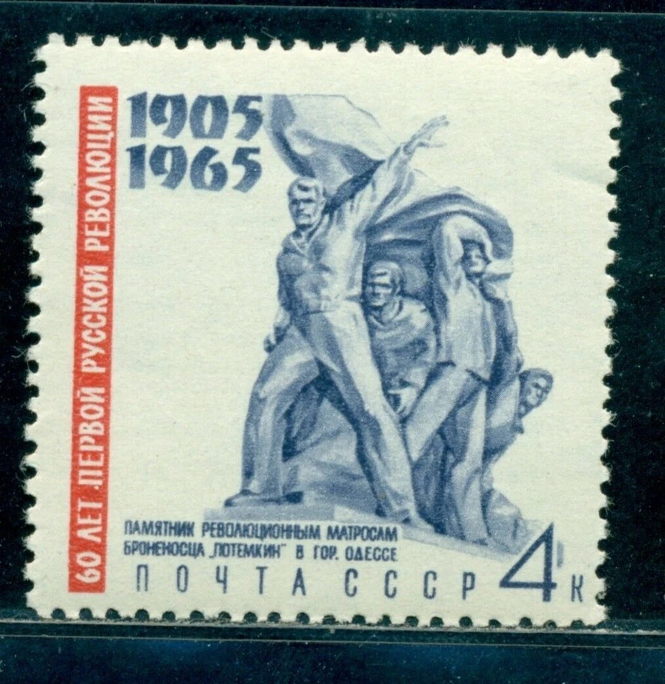Russia 1986 Potemkin battleship sailors monument, Odessa, Mi. 3092, MNH - Image 1 of 1