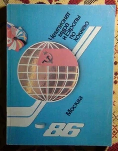Das Programm der Eishockey-WM, Moskau - 1986 + Bonus - Bild 1 von 2