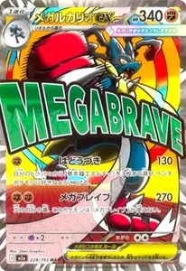 PSL Pokemon Karte Mega Lucario ex MA 228/193 M2a MEGA Dream ex Japanisch - Bild 1 von 1