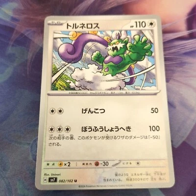 Pokemon Japan SV7 : Stellar Miracle Tornadus 082/102 - Image 1 of 2