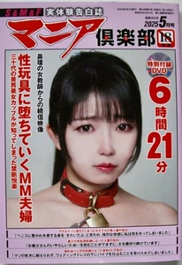 Revista Kinbaku japonesa vintage Mania CLUB 2025' fotos obra de arte de arte Shibari - Imagen 1 de 2