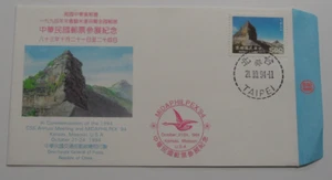 STAMPMART : TAIWAN CHINA 1994 KANSAS MO MIDAPHILPEX EXHIBITION COVER - Picture 1 of 2