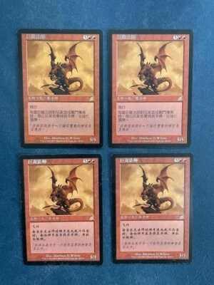 MTG 4X CHINESE SCOURGE DRAGON MAGE NM MAGIC THE GATHERING CREATURE RARE RED - Image 1 of 4