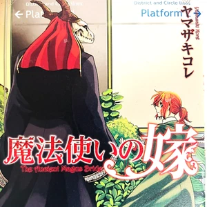 魔法使いの嫁  ブック 8 Wizards Wife Manga Book Japanese Edition - Picture 1 of 14