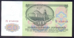 Russia USSR 50 Rubles  1961  (..328)  P235  aUNC - Picture 1 of 2