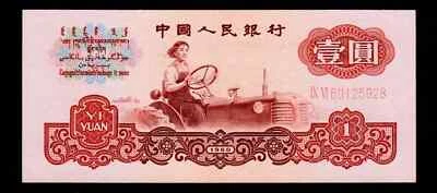 China 1960 1 yuan People's Republic Banknote Wmk: Stars Uncirculated {H189} - Image 1 of 2