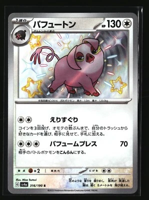 Pokemon OINKOLOGNE 316/190 Baby Shiny Japanese sv4a Shiny Treasure NM/Near Mint - Image 1 of 2