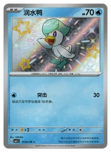 Pokemon Juego de Cartas Coleccionables Quaxly (Brillante) | #0506/09 Paquete de Gemas Volumen 1 | Chino - Imagen 1 de 2