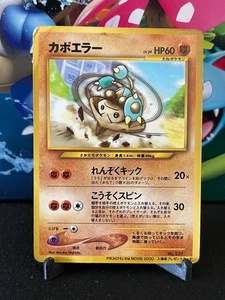 LP Japanese Pokemon Pocket Monster Movie Promo Hitmontop No.237 - Picture 1 of 2