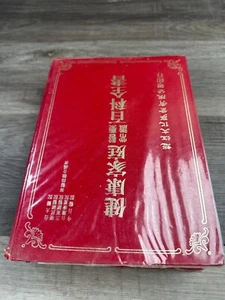 Healthy Family Encyclopedia Taiwanese Chinese Edition Hardcover Book - Picture 1 of 9