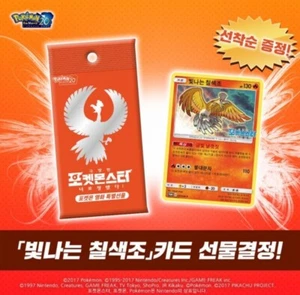 2017 Korean S&M Pokemon Shining Ho-Oh Movie Promo Holo Card 051/SM-P Sealed Pack - Picture 1 of 6