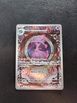 Pokemon Trading Card Game Mismagius 083/073 SV1a Triplet Beat AR Holo Japanese - Image 1 of 4