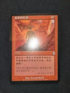 Price of Glory | MtG Magic Odyssey | Chinese (S) | NM, unplayed, pack fresh - Picture 1 of 1