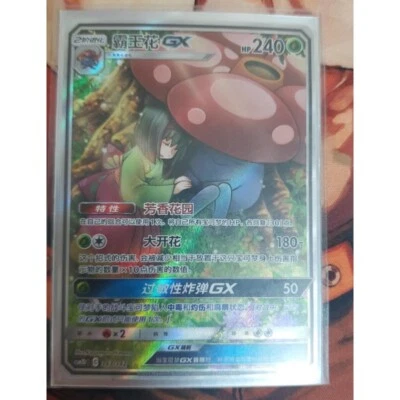 Pokemon S-Chinese Sun&Moon CSM2DC-343 SR Vileplume-GX Holo Card Vileplume - Image 1 of 2