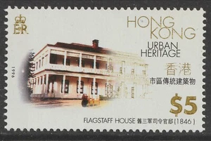 Hong Kong 1996 Urban Heritage Flagstaff House 舊三軍司令官邸 $5 single MNH - Picture 1 of 1