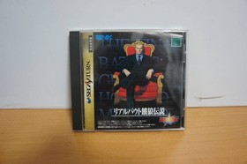 SEGA Saturn SS [Real Bout Garou Densetsu]