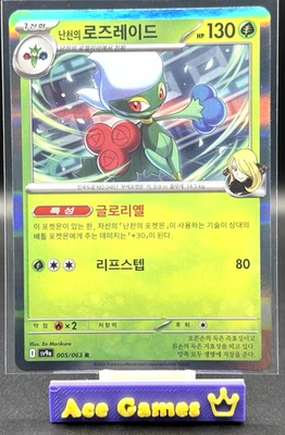Cynthia's Roserade 005/063 Sv9a: Heat Wave Arena Holo Korean Pokémon card - Image 1 of 2