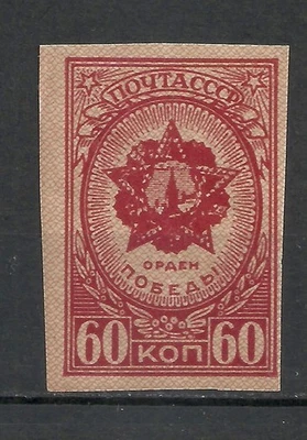 Error! USSR 1945 • Order of USSR • 60k • MNH • Ink Flooding • Zag#863 • Misprint - Image 1 of 3
