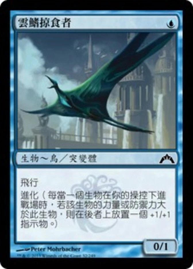 1x FOIL Cloudfin Raptor MTG GTC #032 Magic Taiwan Traditional-C NM/Unplay C - Image 1 of 1