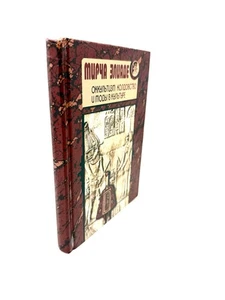 Оккультизм колдовство и моды в культуре Мирча Элиаде Occultism Witchcraft Eliade - Imagen 1 de 4