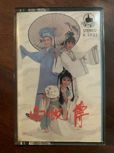 Vintage Chinese Opera Cassette Tape 白蛇传 Stereo A2821 卡式带 Legend of White Snake - Picture 1 of 6