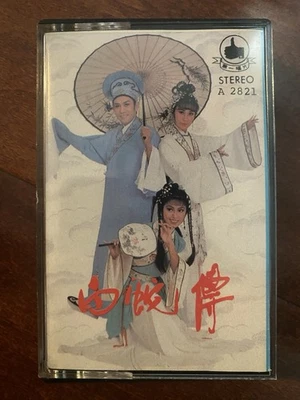 Vintage Chinese Opera Cassette Tape 白蛇传 Stereo A2821 卡式带 Legend of White Snake - Image 1 of 4