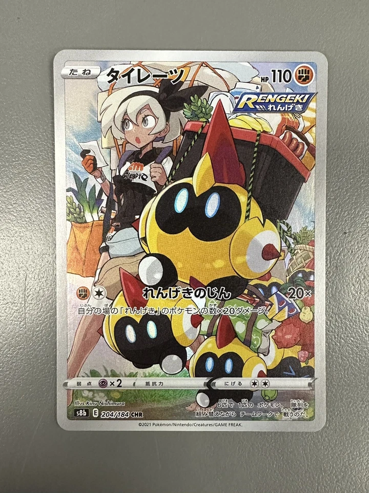 Pokemon TCG Falinks 204/184 VMAX Climax Character Rare Japanese - Image 1 of 1