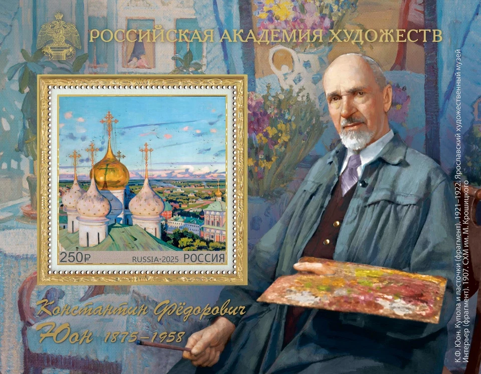 2025 Russia The 150th Anniversary of the Birth of Konstantin Yuon, 1875-1958 MNH - Image 1 of 1