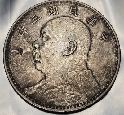 1914 China Fat Man Silver Dollar World Silver Coin Xf Details Chopmark - Image 1 of 4