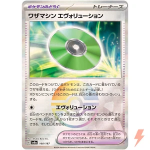 Technical Machine Evolution Reverse Holo 160/187 SV8a Terastal Fest ex Pokemon - Picture 1 of 3