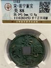 1103AD Song Dynasty Chongning Zhongbao 宋 崇宁重宝（折十正字阔缘）极美品 Cash Coin.（#23）