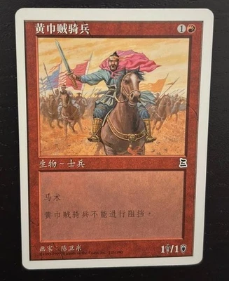 MTG CHINESE PORTAL THREE KINGDOMS YELLOW SCARVES CAVALRY NM P3K CREATURE RED - Image 1 of 4
