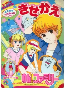 Oh! Family paper dolls RARE UNUSED - Picture 1 of 1