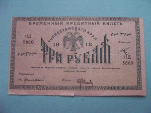Russland, Bezirk Turkestan 1918 3 Rubel. Vorläufige Gutschriften. Pick-S1163 - Bild 1 von 3