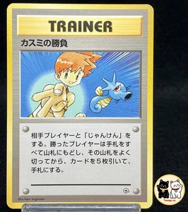 Kasumi's battle Trainer Card 1996 Old Back Limited Edition Rare JPN Pokemon EXC - Picture 1 of 10