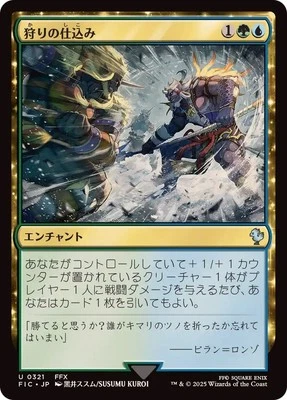 MTG 0321 Bred for the Hunt FINAL FANTASY - Image 1 of 2