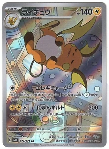 Raichu AR 074/071 SV2D Clay Burst - Pokemon Card Japanese Scarlet & Violet - Bild 1 von 2