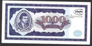 RUSSIA - 1000 BILETOV PRIVATE BANKNOTE - 1994. - UNCIRCULATED. - Picture 1 of 1