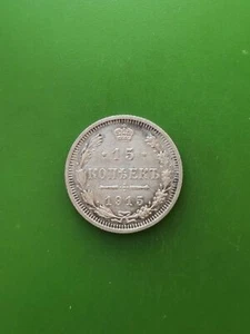 1915 Russia 15 Kopeck Coin #1869c - Picture 1 of 2