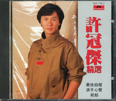 SAM HUI 許冠傑 – 精选 HK CHINESE CD RARE MADE IN W. GERMANY Foto 1 de 2