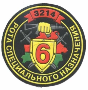 Patch. Bielorussia. Spetcnaz. 6.  Unità speciale, - Foto 1 di 1