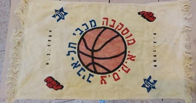 Souvenir towel from the Maccabi Tel Aviv-C.S.K. Moscow game, 1989 — 第 1/4 张图片