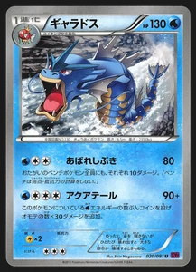 Gyarados 020/081 Japanese Bandit Ring XY7 1st Edition Pokemon Card EXC - Bild 1 von 2