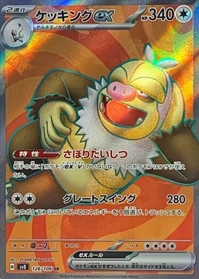 Slaking ex SR 126/106 SV8 Super Electric Breaker Pokemon Card Japanese NM - Image 1 of 4