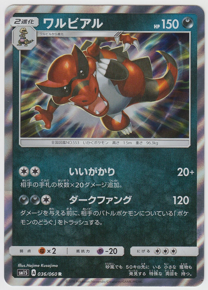 Pokemon Card Sun and Moon Collection Sun Krookodile 036/060 R SM1S Japanese - Image 1 of 1