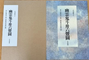 Ghost Tattoo Drawings by Horiyoshi III Japanese Irezumi Art Book 2007  Rare - Picture 1 of 7