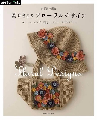 Crochet Floral Designs by Yukiko Kuro /Japanese Knitting Craft Book Japan  - Image 1 of 4