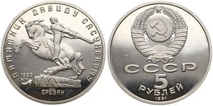 Rusia Rusia 5 Rublos 1987-1996 Monedas Especiales - Varios Años - Imagen 1 de 23